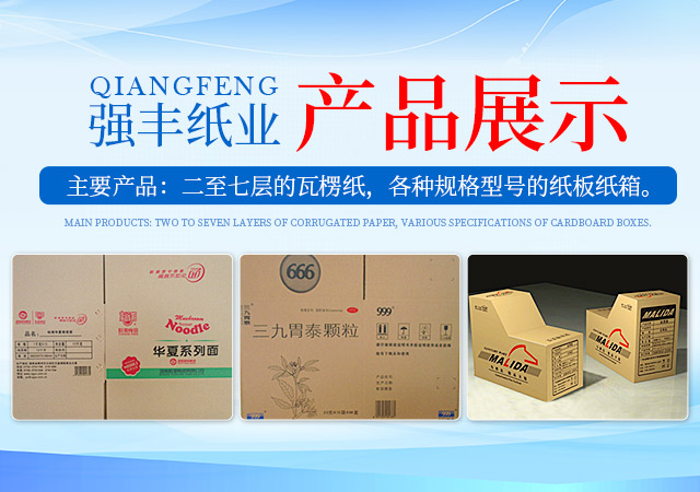 郴州市强丰纸业有限公司_郴州纸板纸箱生产